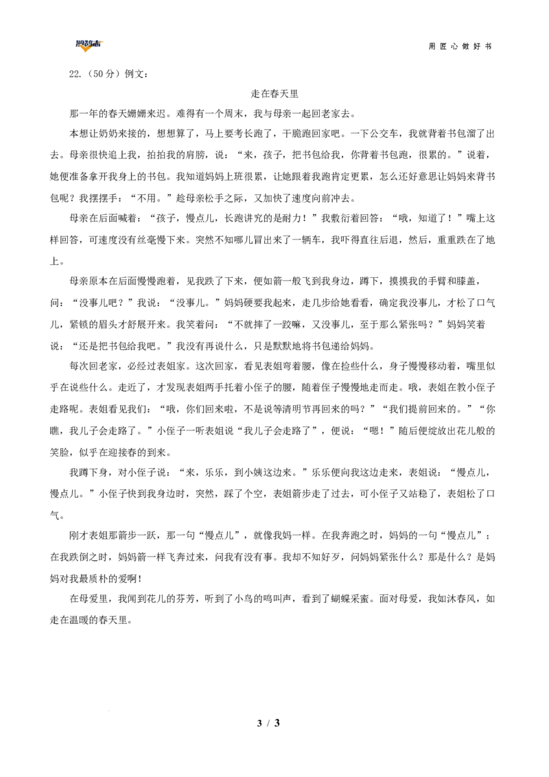 语文（陕西卷）（参考答案及评分标准）_2025年初中《中考第一次模拟》全国各地区模拟卷（8科全）(1)_2025年《中考第一次模拟卷》初中语文_陕西&radic;