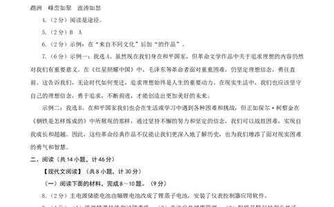 语文（陕西卷）（参考答案及评分标准）_2025年初中《中考第一次模拟》全国各地区模拟卷（8科全）(1)_2025年《中考第一次模拟卷》初中语文_陕西&radic;