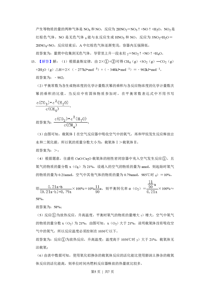 2021年高考化学试卷（福建）（解析卷）_历年高考真题合集_化学历年高考真题_新&middot;PDF版2008-2025&middot;高考化学真题_化学（按省份分类）2008-2025_2012-2024&middot;（福建）化学高考真题
