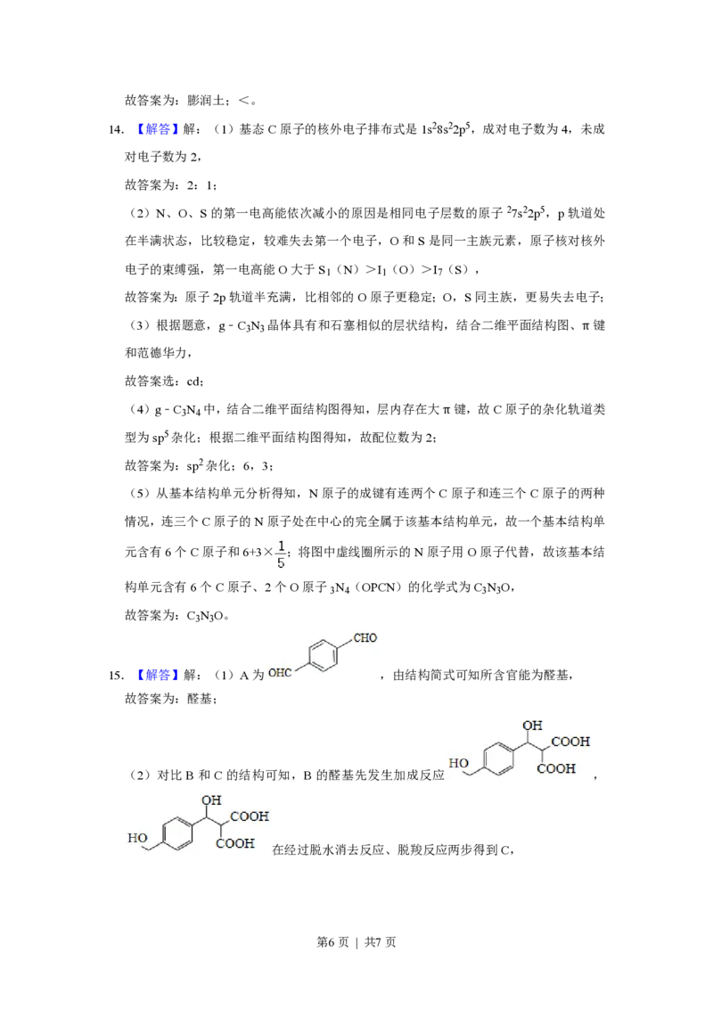 2021年高考化学试卷（福建）（解析卷）_历年高考真题合集_化学历年高考真题_新&middot;PDF版2008-2025&middot;高考化学真题_化学（按省份分类）2008-2025_2012-2024&middot;（福建）化学高考真题