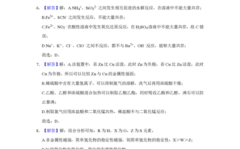 2021年高考化学试卷（福建）（解析卷）_历年高考真题合集_化学历年高考真题_新&middot;PDF版2008-2025&middot;高考化学真题_化学（按省份分类）2008-2025_2012-2024&middot;（福建）化学高考真题