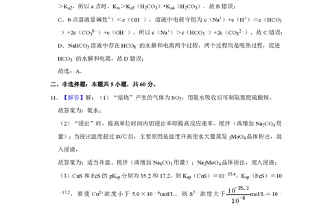 2021年高考化学试卷（福建）（解析卷）_历年高考真题合集_化学历年高考真题_新&middot;PDF版2008-2025&middot;高考化学真题_化学（按省份分类）2008-2025_2012-2024&middot;（福建）化学高考真题