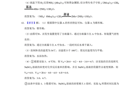 2021年高考化学试卷（福建）（解析卷）_历年高考真题合集_化学历年高考真题_新&middot;PDF版2008-2025&middot;高考化学真题_化学（按省份分类）2008-2025_2012-2024&middot;（福建）化学高考真题