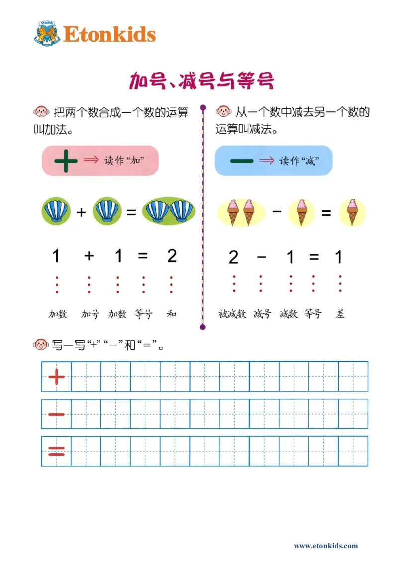 p4计算-加减等号_幼小衔接全套_7.幼小衔接全套_22、幼小衔接教材_数学幼小衔接教师参考用书word（数学）