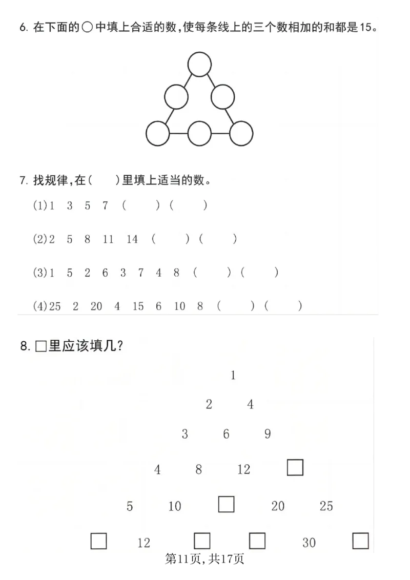 1003一年级数学寒假作业找规律专项练习_一年级上下册资料_一年级下册小红书同款资料_一下数学_25年一下数学资料