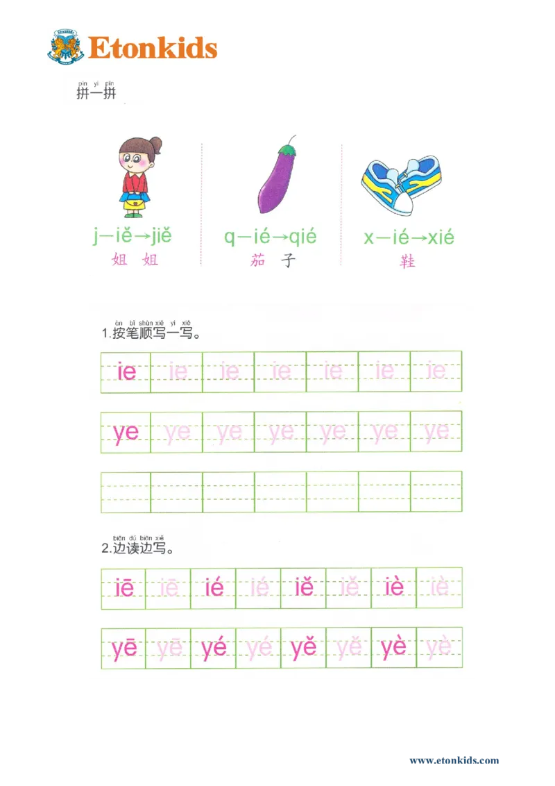 p70-复韵母ie_幼小衔接全套_7.幼小衔接全套_22、幼小衔接教材_语文幼小衔接幼儿操作手册word（语文）