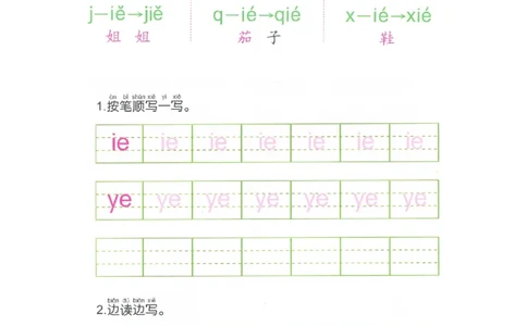 p70-复韵母ie_幼小衔接全套_7.幼小衔接全套_22、幼小衔接教材_语文幼小衔接幼儿操作手册word（语文）