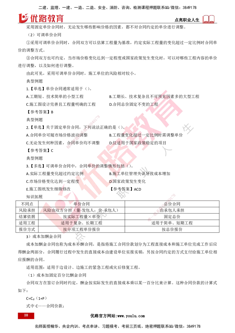 25年一建《项目管理》精讲第3章讲义（新）打印版_2026年一级建造师_2026年一建管理_2025年一建管理SVIP_02-基础精讲✿高端面授✿深度强化_27-管理《教材精讲班》陈伟YL