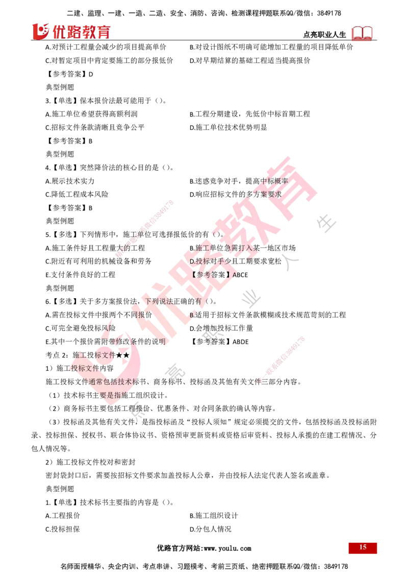 25年一建《项目管理》精讲第3章讲义（新）打印版_2026年一级建造师_2026年一建管理_2025年一建管理SVIP_02-基础精讲✿高端面授✿深度强化_27-管理《教材精讲班》陈伟YL