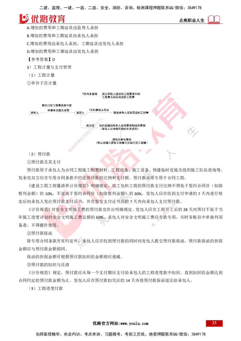 25年一建《项目管理》精讲第3章讲义（新）打印版_2026年一级建造师_2026年一建管理_2025年一建管理SVIP_02-基础精讲✿高端面授✿深度强化_27-管理《教材精讲班》陈伟YL
