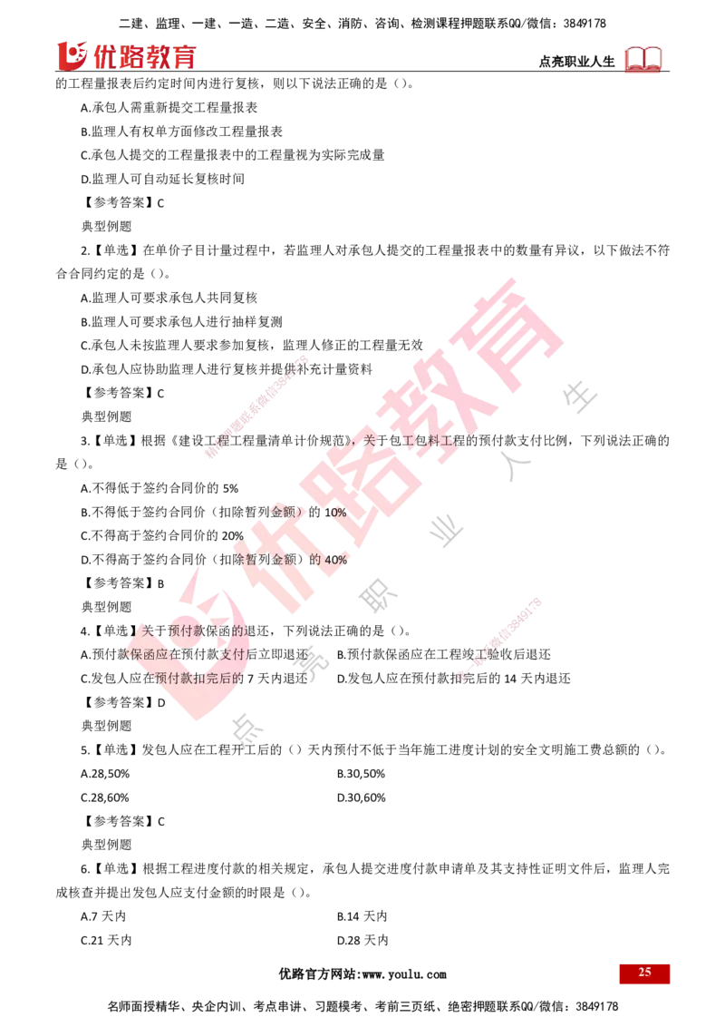 25年一建《项目管理》精讲第3章讲义（新）打印版_2026年一级建造师_2026年一建管理_2025年一建管理SVIP_02-基础精讲✿高端面授✿深度强化_27-管理《教材精讲班》陈伟YL