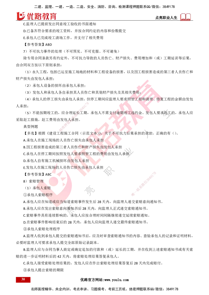 25年一建《项目管理》精讲第3章讲义（新）打印版_2026年一级建造师_2026年一建管理_2025年一建管理SVIP_02-基础精讲✿高端面授✿深度强化_27-管理《教材精讲班》陈伟YL