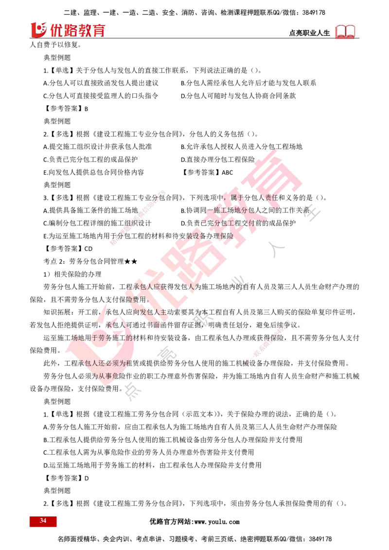 25年一建《项目管理》精讲第3章讲义（新）打印版_2026年一级建造师_2026年一建管理_2025年一建管理SVIP_02-基础精讲✿高端面授✿深度强化_27-管理《教材精讲班》陈伟YL