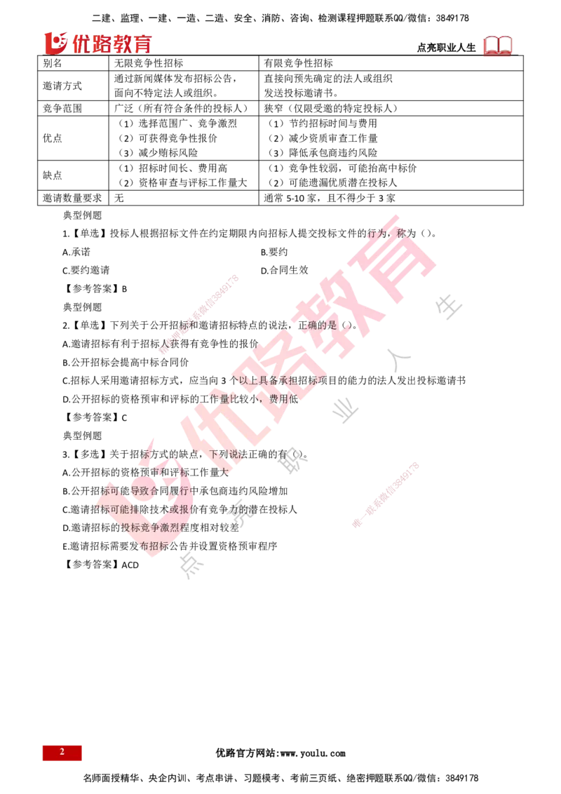 25年一建《项目管理》精讲第3章讲义（新）打印版_2026年一级建造师_2026年一建管理_2025年一建管理SVIP_02-基础精讲✿高端面授✿深度强化_27-管理《教材精讲班》陈伟YL