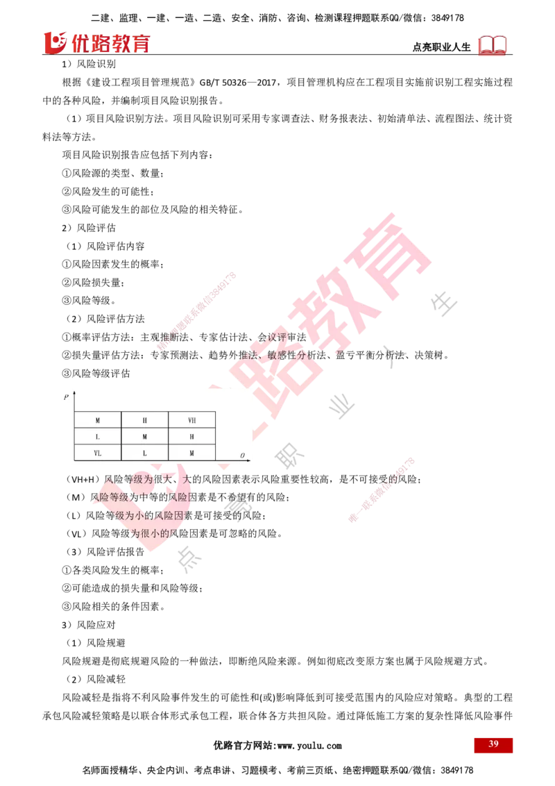 25年一建《项目管理》精讲第3章讲义（新）打印版_2026年一级建造师_2026年一建管理_2025年一建管理SVIP_02-基础精讲✿高端面授✿深度强化_27-管理《教材精讲班》陈伟YL