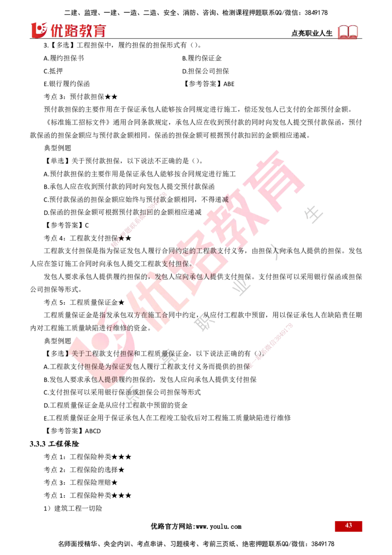 25年一建《项目管理》精讲第3章讲义（新）打印版_2026年一级建造师_2026年一建管理_2025年一建管理SVIP_02-基础精讲✿高端面授✿深度强化_27-管理《教材精讲班》陈伟YL