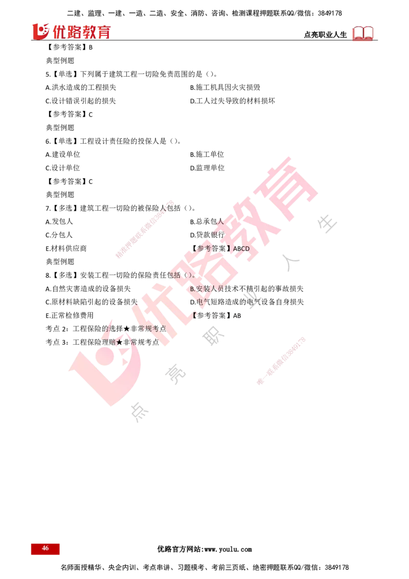 25年一建《项目管理》精讲第3章讲义（新）打印版_2026年一级建造师_2026年一建管理_2025年一建管理SVIP_02-基础精讲✿高端面授✿深度强化_27-管理《教材精讲班》陈伟YL