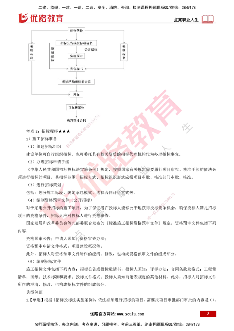 25年一建《项目管理》精讲第3章讲义（新）打印版_2026年一级建造师_2026年一建管理_2025年一建管理SVIP_02-基础精讲✿高端面授✿深度强化_27-管理《教材精讲班》陈伟YL