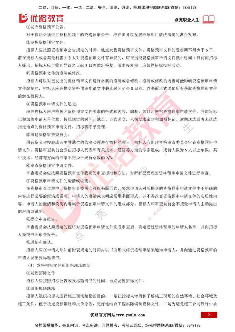 25年一建《项目管理》精讲第3章讲义（新）打印版_2026年一级建造师_2026年一建管理_2025年一建管理SVIP_02-基础精讲✿高端面授✿深度强化_27-管理《教材精讲班》陈伟YL