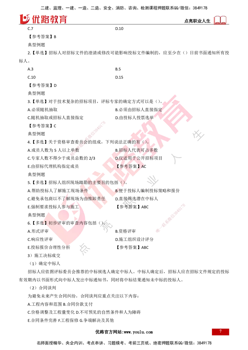 25年一建《项目管理》精讲第3章讲义（新）打印版_2026年一级建造师_2026年一建管理_2025年一建管理SVIP_02-基础精讲✿高端面授✿深度强化_27-管理《教材精讲班》陈伟YL