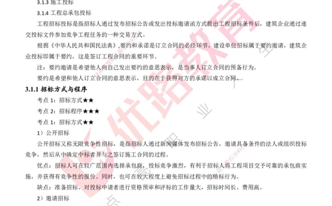 25年一建《项目管理》精讲第3章讲义（新）打印版_2026年一级建造师_2026年一建管理_2025年一建管理SVIP_02-基础精讲✿高端面授✿深度强化_27-管理《教材精讲班》陈伟YL