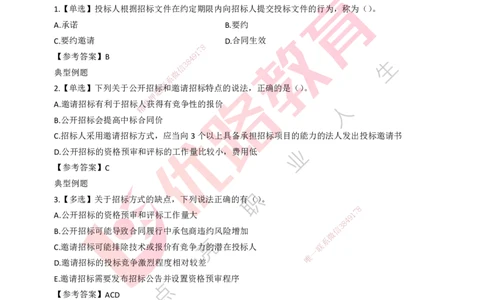 25年一建《项目管理》精讲第3章讲义（新）打印版_2026年一级建造师_2026年一建管理_2025年一建管理SVIP_02-基础精讲✿高端面授✿深度强化_27-管理《教材精讲班》陈伟YL