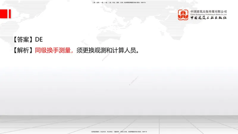 01节：1.1.1施工测量组织-1.2.1平面控制测量（12.21）_2026年一级建造师_2026年一建铁路_2026年一建铁路SVIP_2026一建铁路SVIP_02-基础精讲✿高端面授✿深度强化_讲义