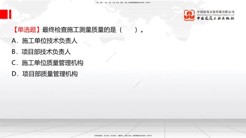 01节：1.1.1施工测量组织-1.2.1平面控制测量（12.21）_2026年一级建造师_2026年一建铁路_2026年一建铁路SVIP_2026一建铁路SVIP_02-基础精讲✿高端面授✿深度强化_讲义