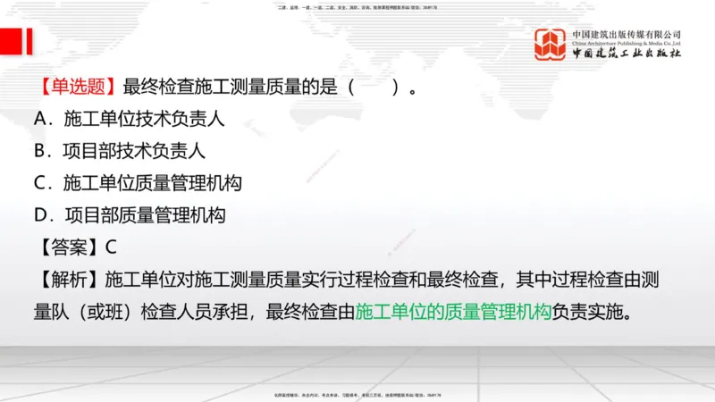 01节：1.1.1施工测量组织-1.2.1平面控制测量（12.21）_2026年一级建造师_2026年一建铁路_2026年一建铁路SVIP_2026一建铁路SVIP_02-基础精讲✿高端面授✿深度强化_讲义