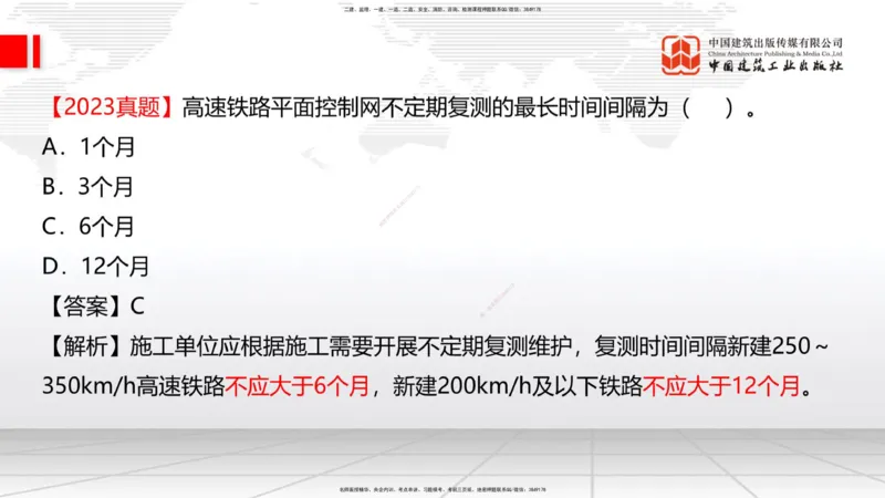 01节：1.1.1施工测量组织-1.2.1平面控制测量（12.21）_2026年一级建造师_2026年一建铁路_2026年一建铁路SVIP_2026一建铁路SVIP_02-基础精讲✿高端面授✿深度强化_讲义