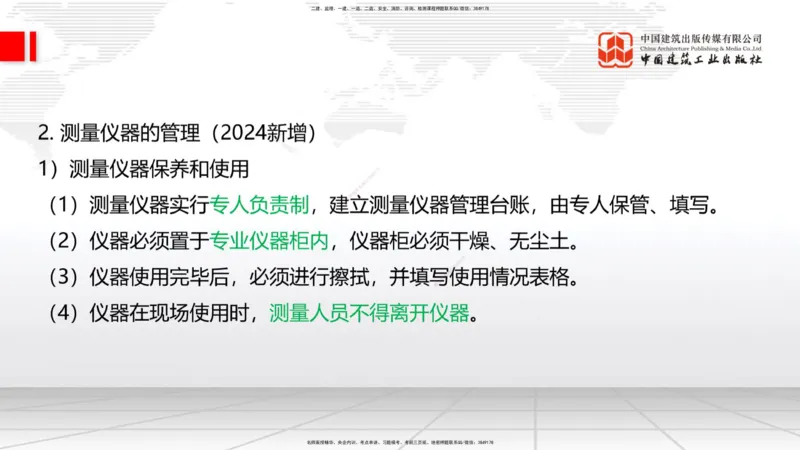 01节：1.1.1施工测量组织-1.2.1平面控制测量（12.21）_2026年一级建造师_2026年一建铁路_2026年一建铁路SVIP_2026一建铁路SVIP_02-基础精讲✿高端面授✿深度强化_讲义