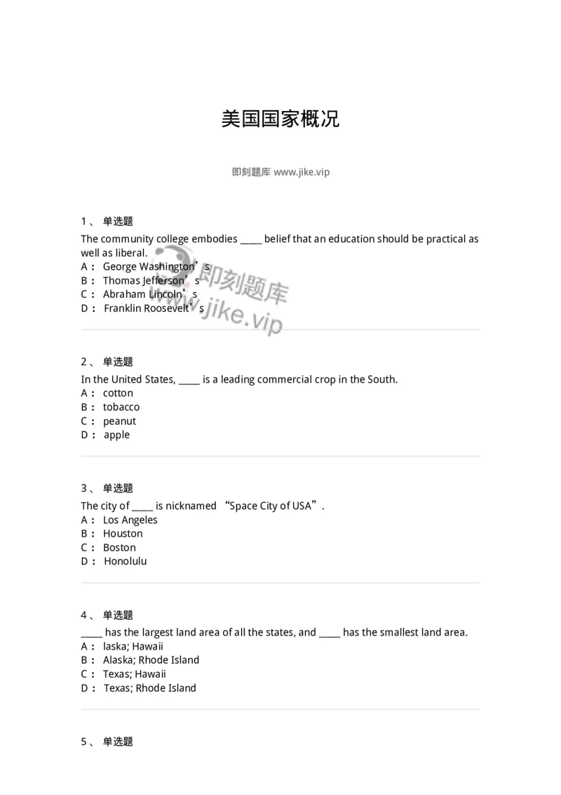 340302-美国国家概况-174332_军队文职(1)_01.军队文职真题-专业课_（全）版本一（历年真题+章节练习+模拟题）_英语言文学(军队文职)_章节练习_纯题目