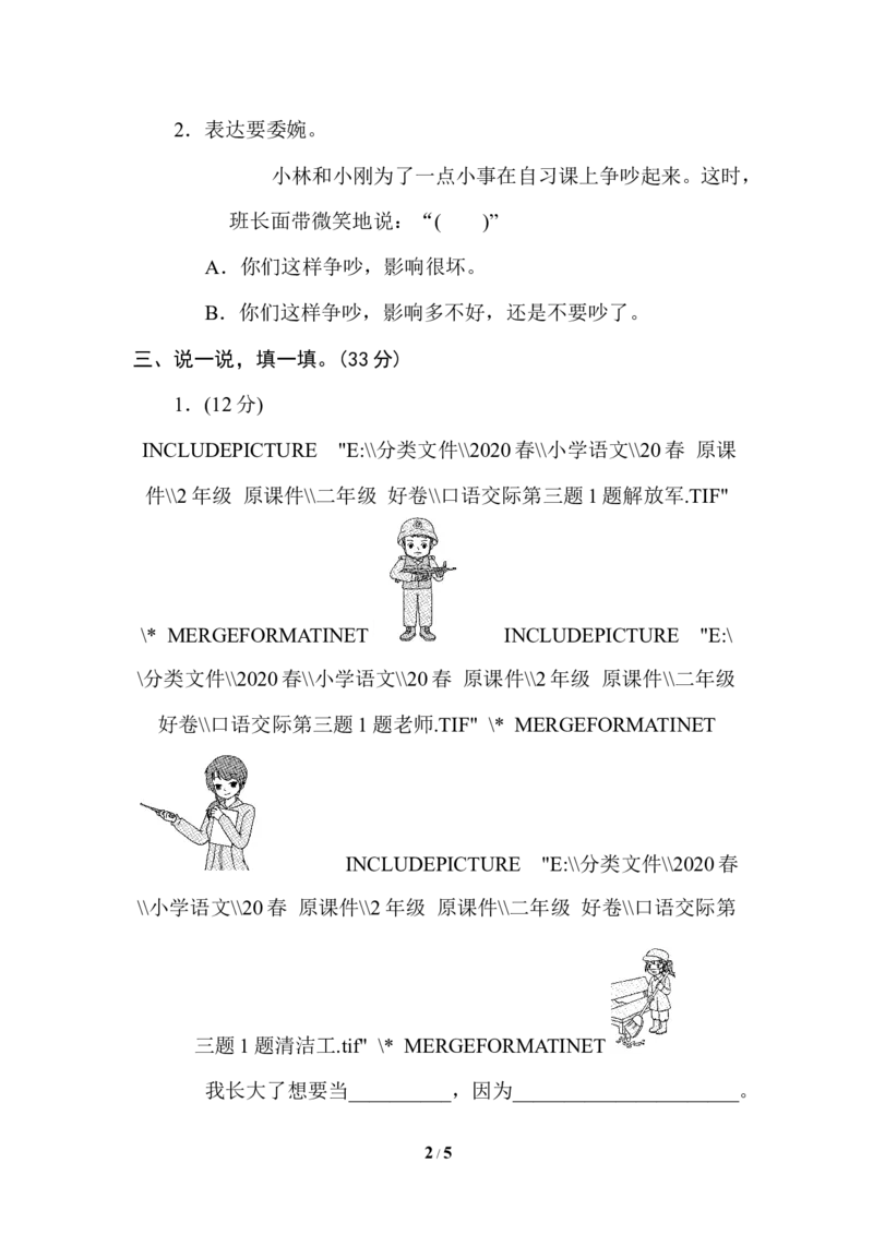 17口语交际_二年级上下册资料_小学二年级学习资料-25年更新版_2-02、小学二年级语文下册_2-2-2、练习题、作业、试题、试卷_专项练习_语文专项训练合集