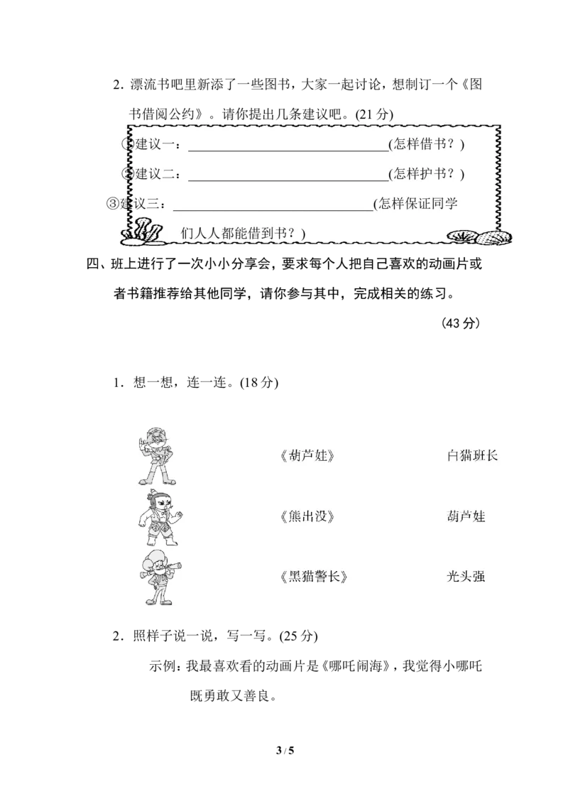 17口语交际_二年级上下册资料_小学二年级学习资料-25年更新版_2-02、小学二年级语文下册_2-2-2、练习题、作业、试题、试卷_专项练习_语文专项训练合集