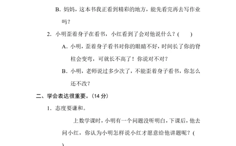 17口语交际_二年级上下册资料_小学二年级学习资料-25年更新版_2-02、小学二年级语文下册_2-2-2、练习题、作业、试题、试卷_专项练习_语文专项训练合集