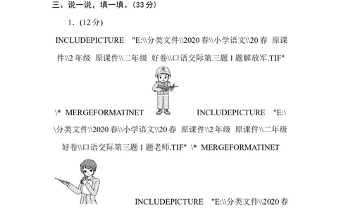 17口语交际_二年级上下册资料_小学二年级学习资料-25年更新版_2-02、小学二年级语文下册_2-2-2、练习题、作业、试题、试卷_专项练习_语文专项训练合集