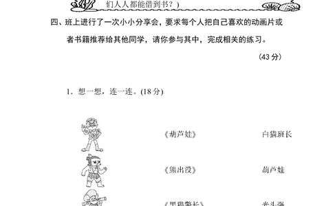 17口语交际_二年级上下册资料_小学二年级学习资料-25年更新版_2-02、小学二年级语文下册_2-2-2、练习题、作业、试题、试卷_专项练习_语文专项训练合集