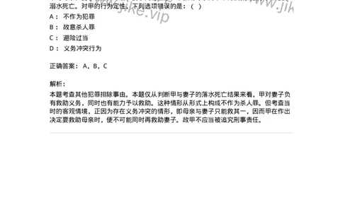 6050404-第四节其他犯罪排除事由-193815_军队文职(1)_01.军队文职真题-专业课_（全）版本一（历年真题+章节练习+模拟题）_法学(军队文职)_预测模拟_题目+解析