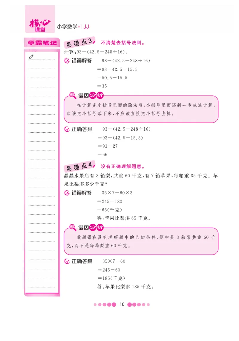 《核心课堂》5年级数学上册（冀教版）册_2024年人教版小学数学一二三四五六年级上册下册期中期末试a0747_小学全科《同步练习+精品试卷》打包下载（1-6年级单元月考期中期末试卷）