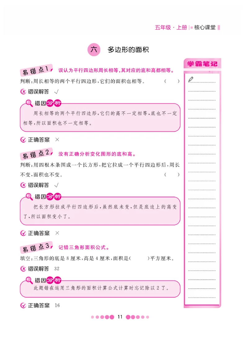 《核心课堂》5年级数学上册（冀教版）册_2024年人教版小学数学一二三四五六年级上册下册期中期末试a0747_小学全科《同步练习+精品试卷》打包下载（1-6年级单元月考期中期末试卷）