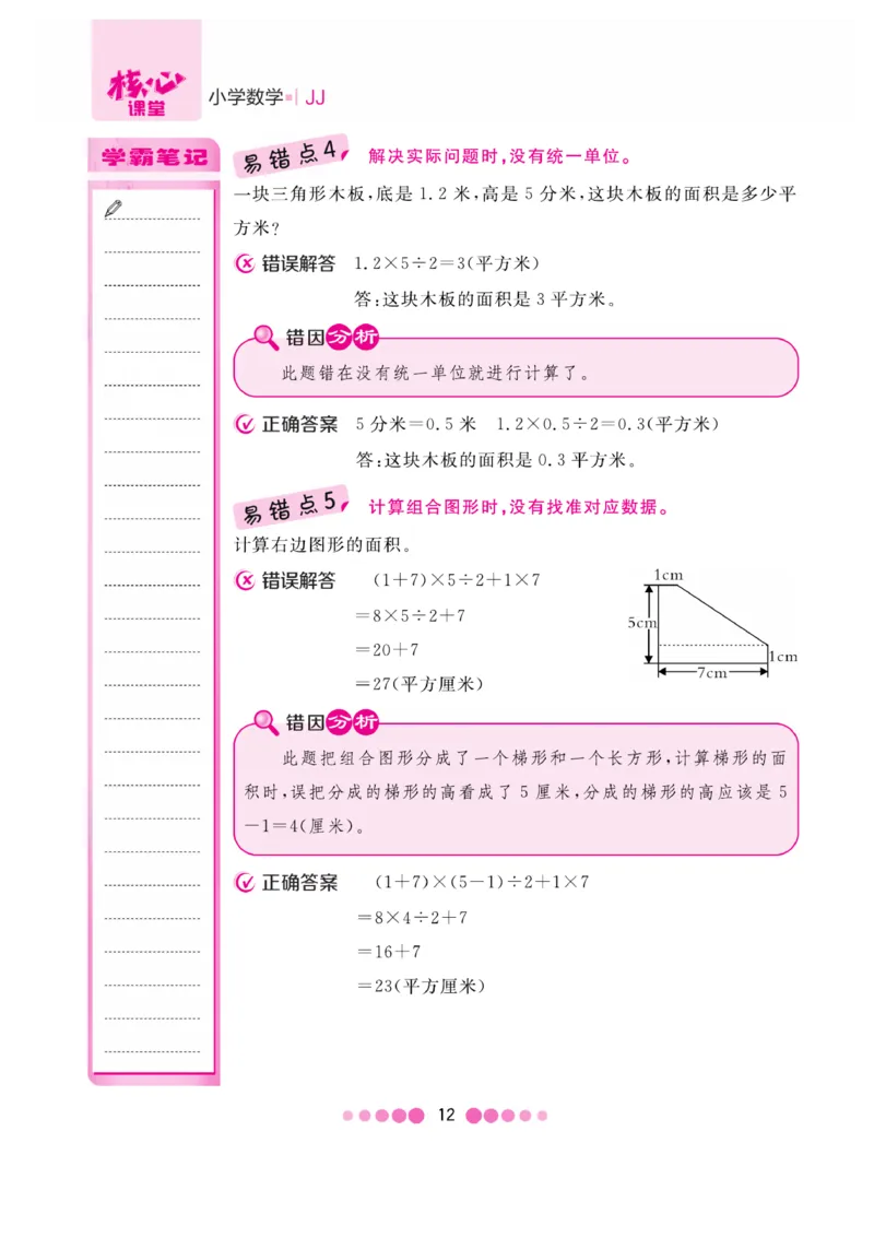 《核心课堂》5年级数学上册（冀教版）册_2024年人教版小学数学一二三四五六年级上册下册期中期末试a0747_小学全科《同步练习+精品试卷》打包下载（1-6年级单元月考期中期末试卷）