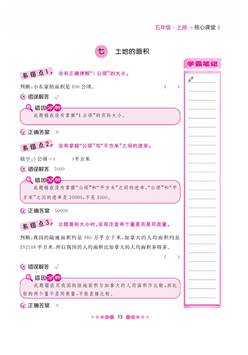 《核心课堂》5年级数学上册（冀教版）册_2024年人教版小学数学一二三四五六年级上册下册期中期末试a0747_小学全科《同步练习+精品试卷》打包下载（1-6年级单元月考期中期末试卷）