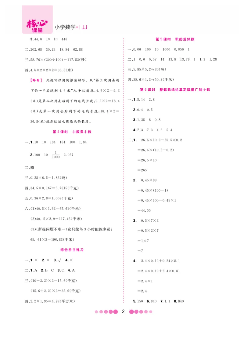 《核心课堂》5年级数学上册（冀教版）册_2024年人教版小学数学一二三四五六年级上册下册期中期末试a0747_小学全科《同步练习+精品试卷》打包下载（1-6年级单元月考期中期末试卷）