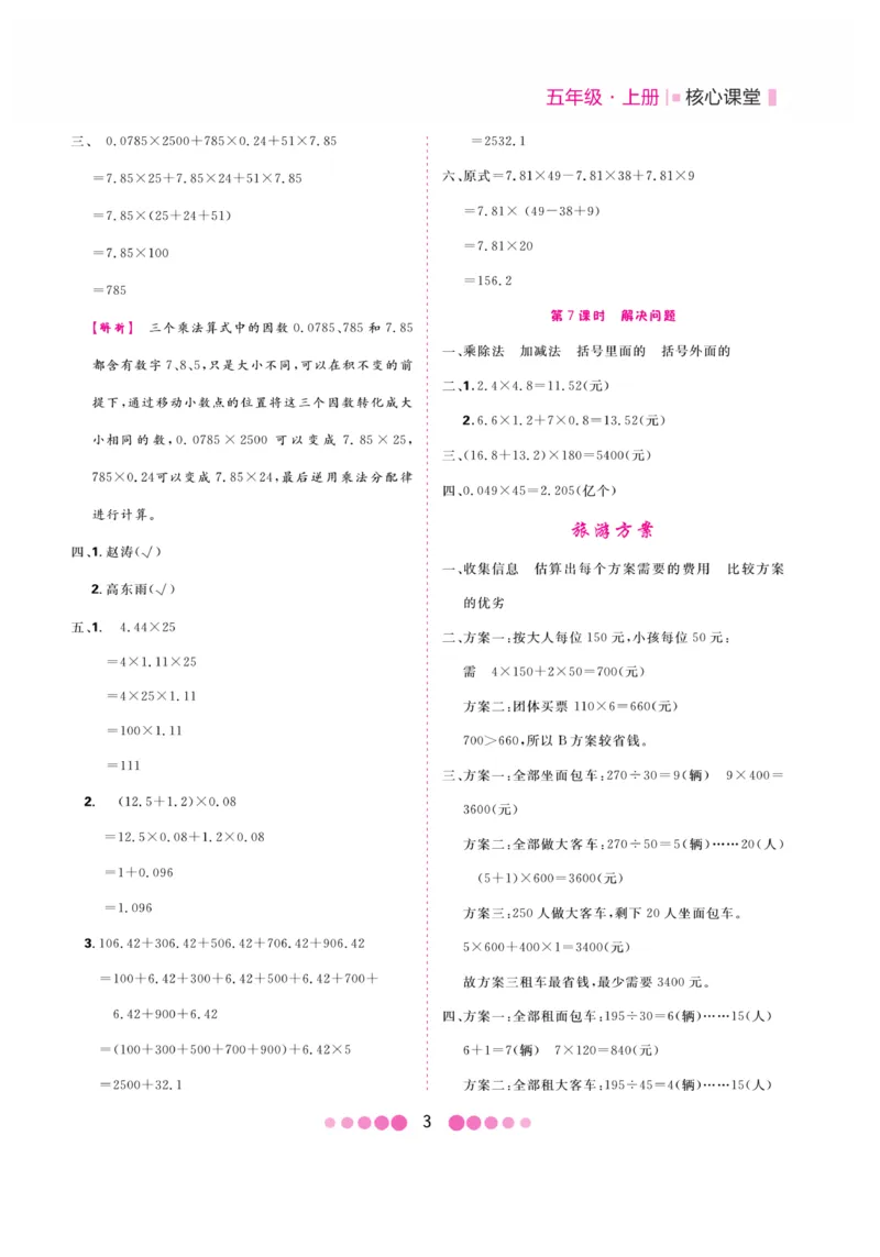 《核心课堂》5年级数学上册（冀教版）册_2024年人教版小学数学一二三四五六年级上册下册期中期末试a0747_小学全科《同步练习+精品试卷》打包下载（1-6年级单元月考期中期末试卷）