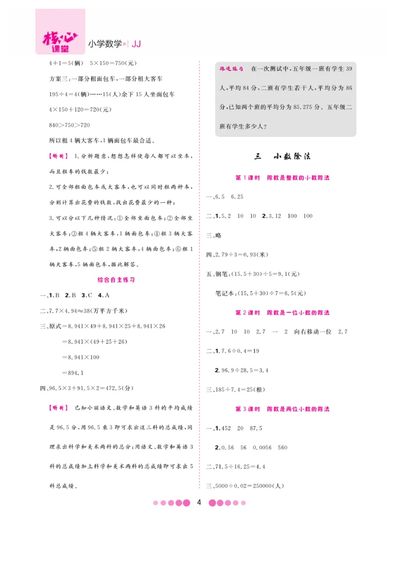 《核心课堂》5年级数学上册（冀教版）册_2024年人教版小学数学一二三四五六年级上册下册期中期末试a0747_小学全科《同步练习+精品试卷》打包下载（1-6年级单元月考期中期末试卷）