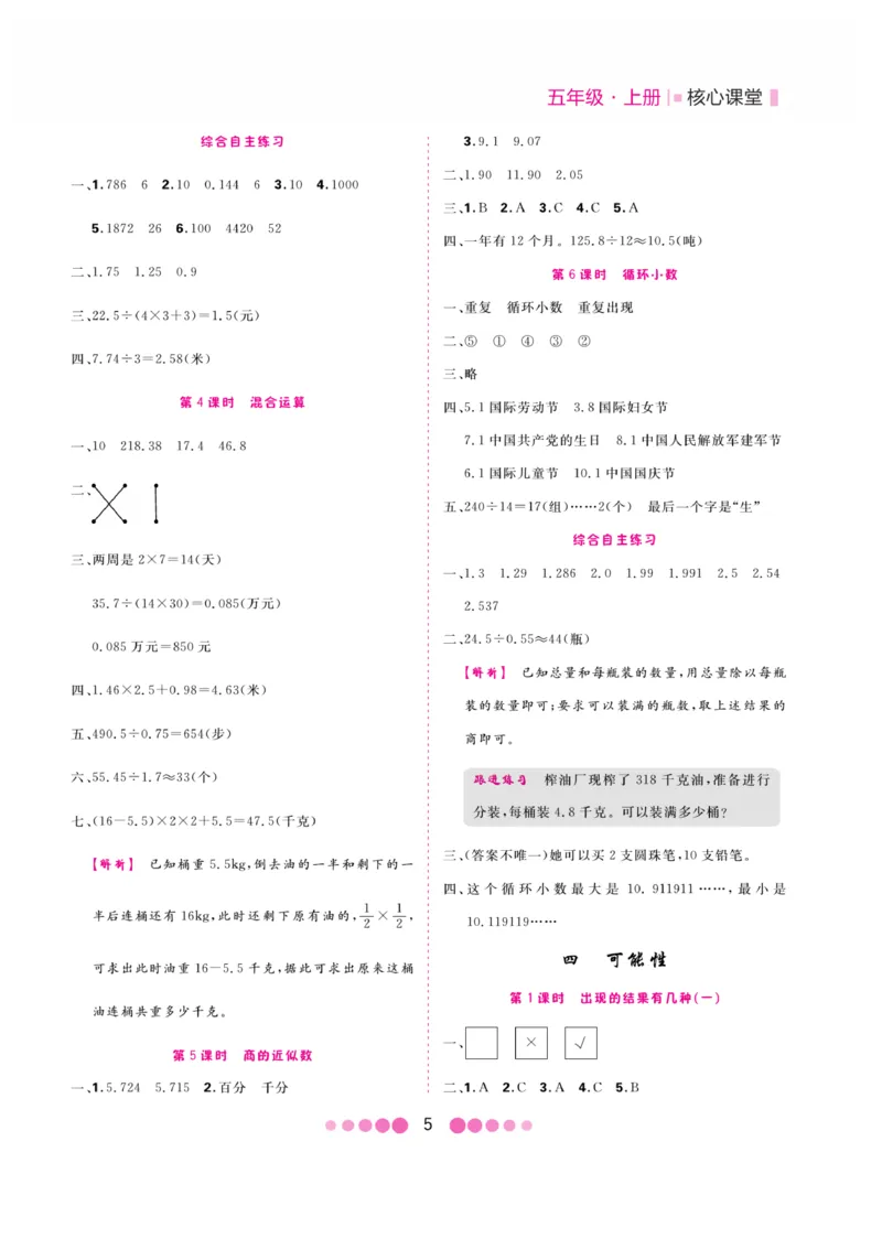 《核心课堂》5年级数学上册（冀教版）册_2024年人教版小学数学一二三四五六年级上册下册期中期末试a0747_小学全科《同步练习+精品试卷》打包下载（1-6年级单元月考期中期末试卷）