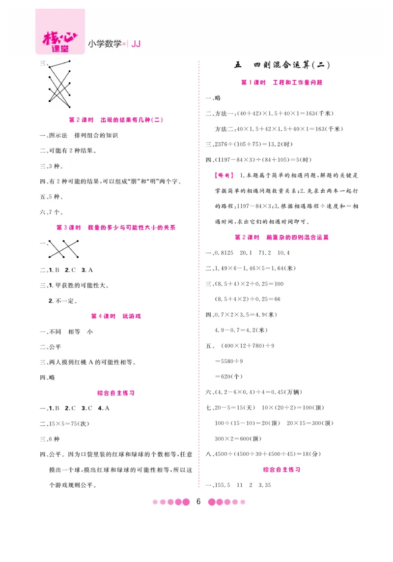 《核心课堂》5年级数学上册（冀教版）册_2024年人教版小学数学一二三四五六年级上册下册期中期末试a0747_小学全科《同步练习+精品试卷》打包下载（1-6年级单元月考期中期末试卷）