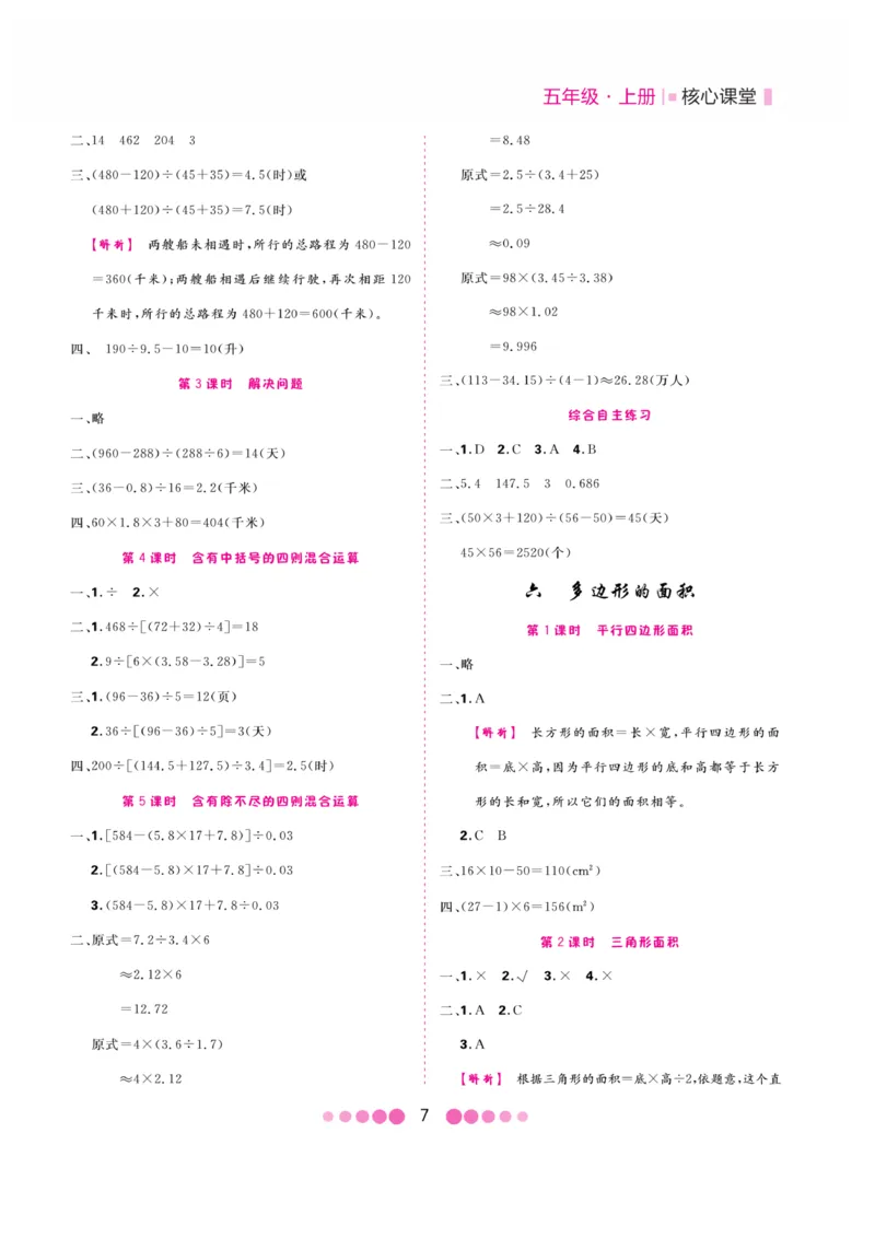 《核心课堂》5年级数学上册（冀教版）册_2024年人教版小学数学一二三四五六年级上册下册期中期末试a0747_小学全科《同步练习+精品试卷》打包下载（1-6年级单元月考期中期末试卷）