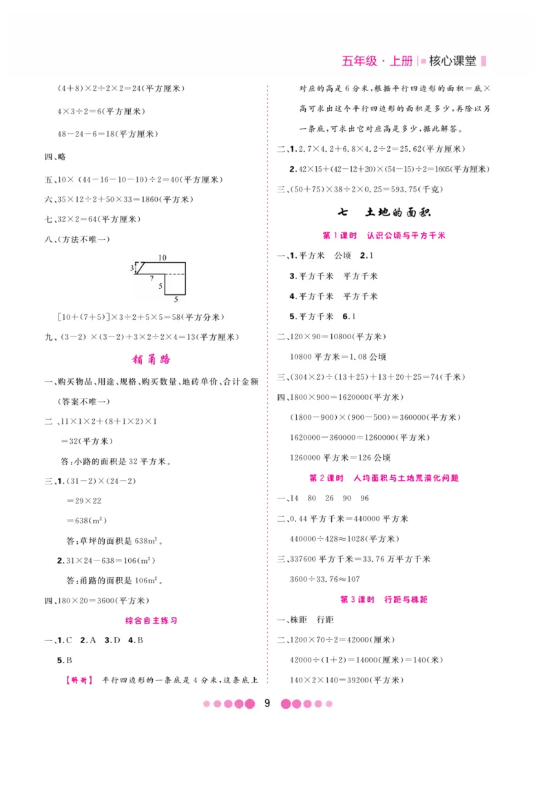 《核心课堂》5年级数学上册（冀教版）册_2024年人教版小学数学一二三四五六年级上册下册期中期末试a0747_小学全科《同步练习+精品试卷》打包下载（1-6年级单元月考期中期末试卷）