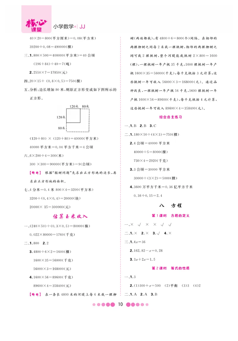 《核心课堂》5年级数学上册（冀教版）册_2024年人教版小学数学一二三四五六年级上册下册期中期末试a0747_小学全科《同步练习+精品试卷》打包下载（1-6年级单元月考期中期末试卷）